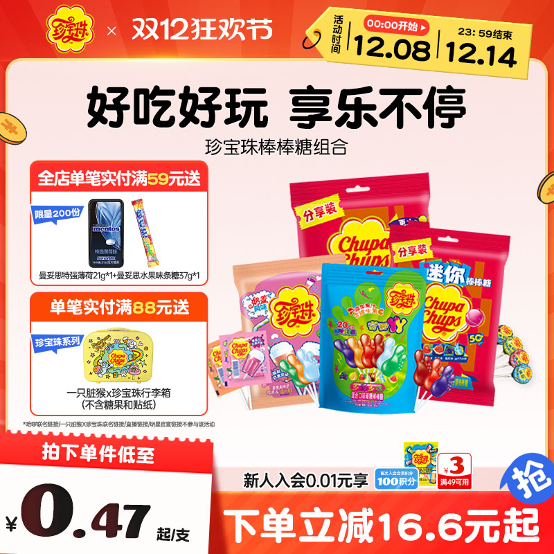 珍宝珠水果味经典棒棒糖50支维生素c糖果零食喜糖棒糖儿童糖果