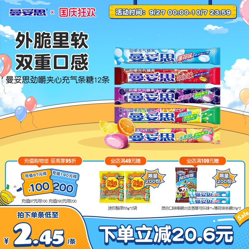 曼妥思劲嚼充气糖夹心软糖薄荷味芬达条糖休闲糖果
