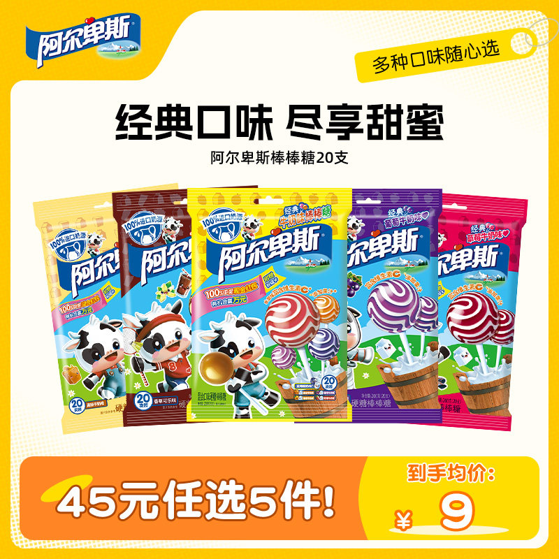 【45元任选5件】阿尔卑斯棒棒糖水果糖果维生素C儿童送礼零食