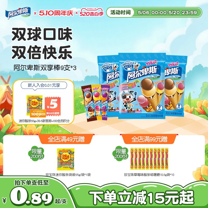 阿尔卑斯棒棒糖连串街舞网红混合水果糖袋装休闲糖果零食儿童创意