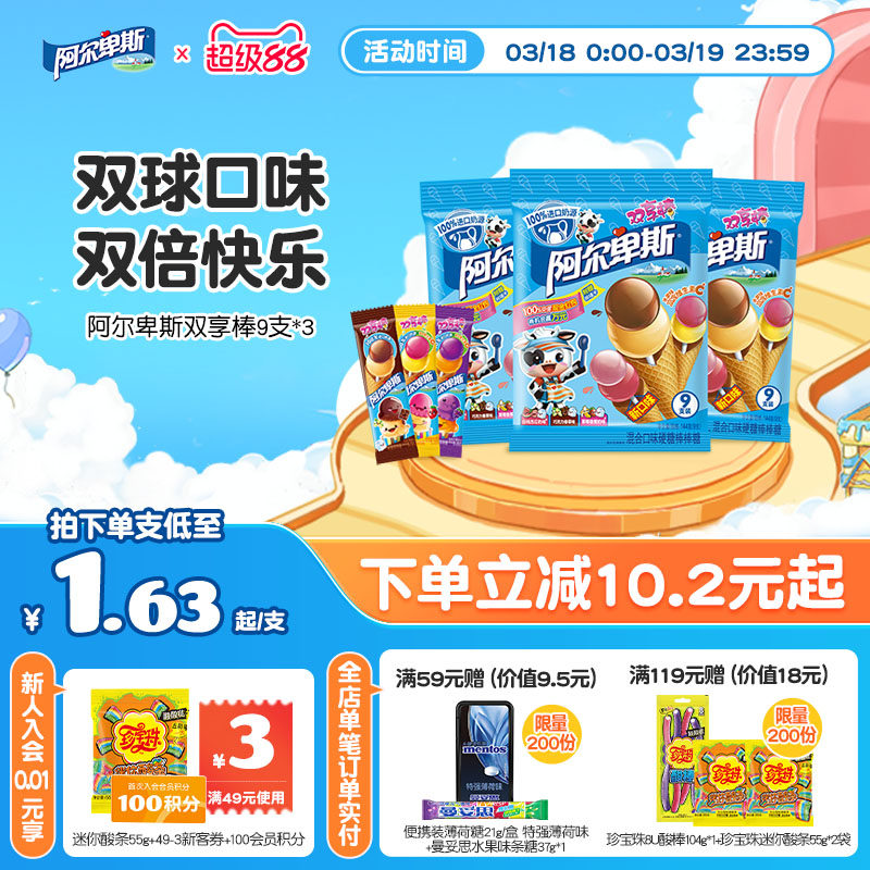 阿尔卑斯棒棒糖连串街舞网红混合水果糖袋装休闲糖果零食儿童创意