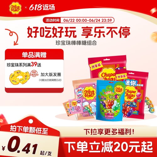 珍宝珠棒棒糖混合口味儿童礼物