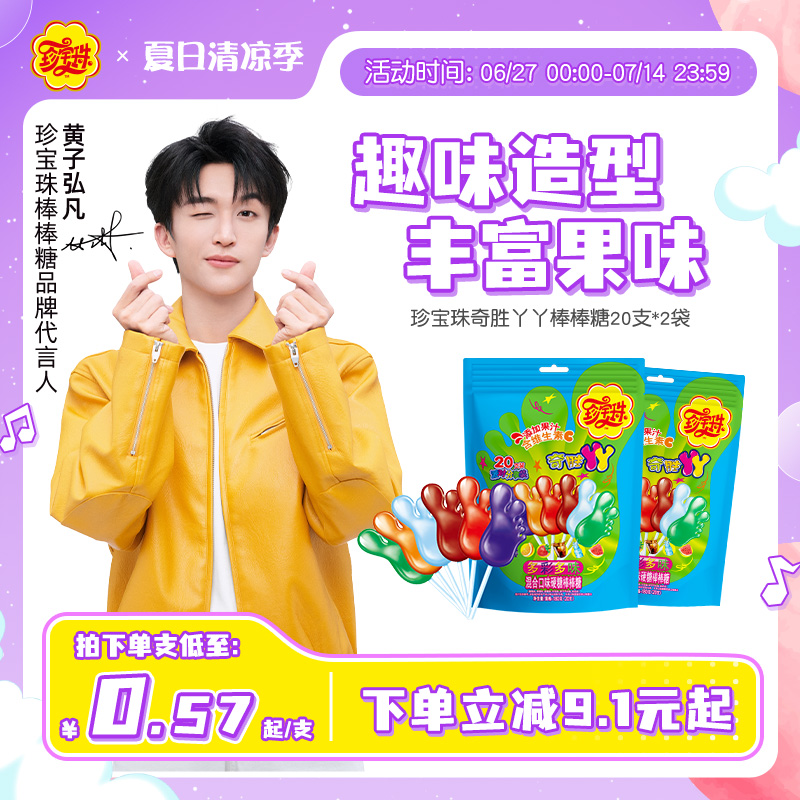 珍宝珠混合口味儿童水果糖糖
