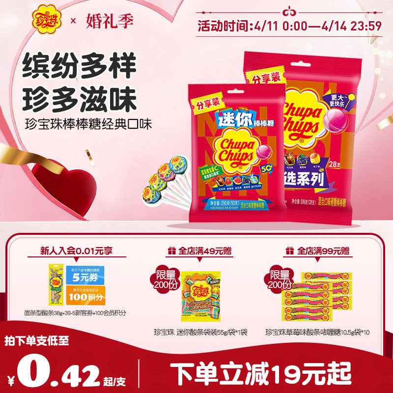 珍宝珠迷你水果经典棒棒糖5.8g*50支