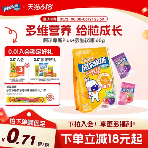 阿尔卑斯多维软糖软糖