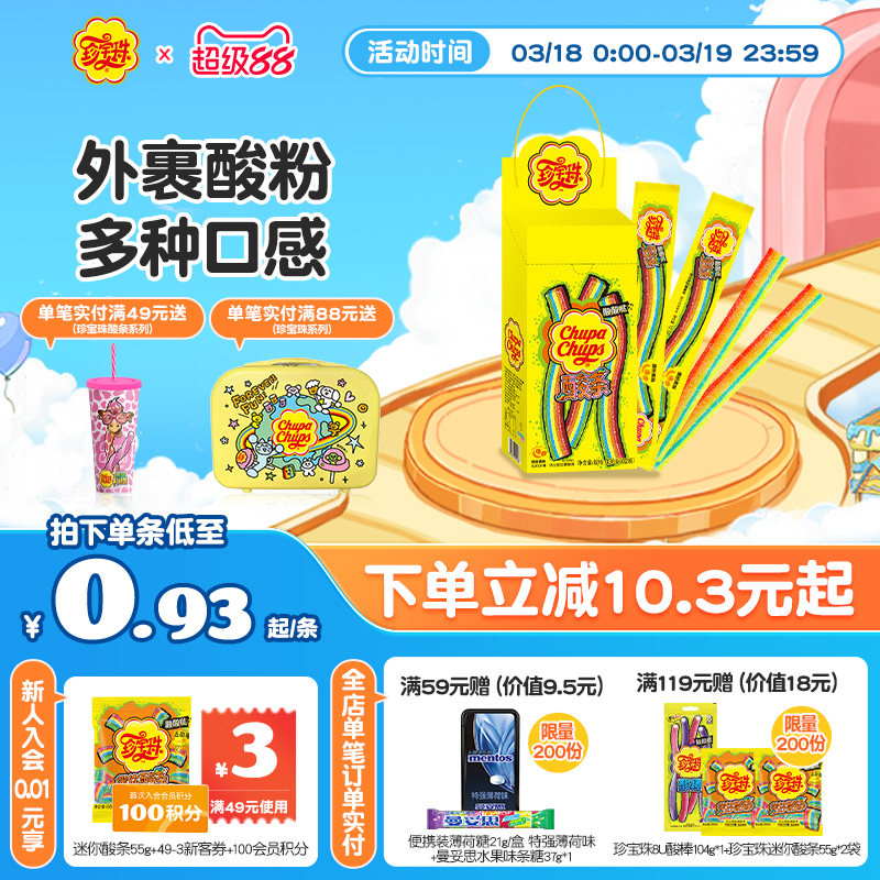 珍宝珠盒装酸条彩虹色软糖长条糖果酸甜果汁啫喱糖新年休闲零食