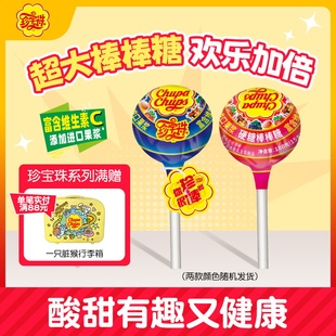 【超大棒棒糖】珍宝珠180g棒棒糖水果味plus巨型儿童糖果零食