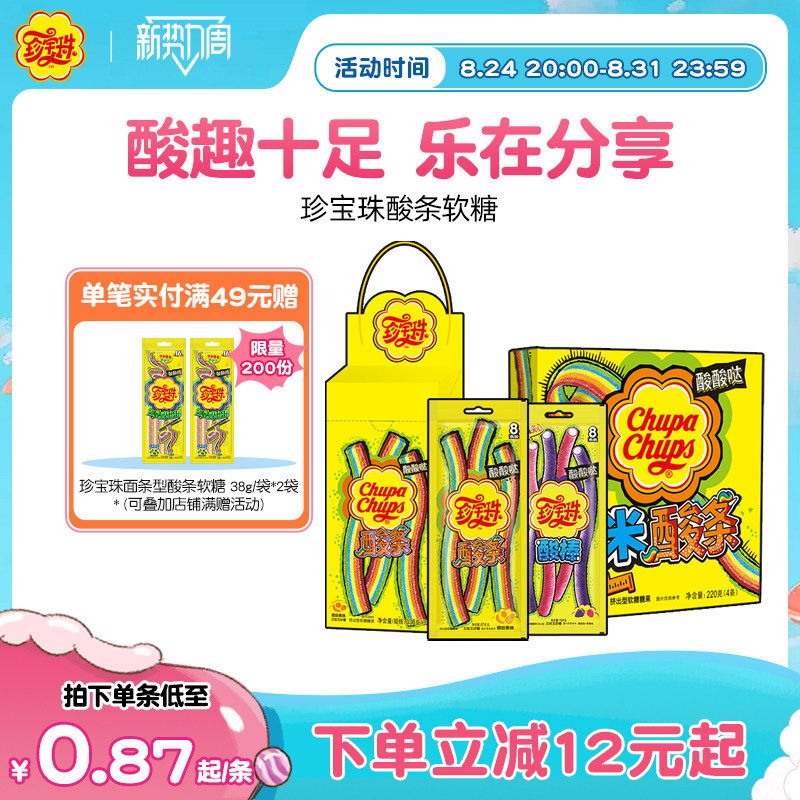 珍宝珠迷你精选分享装酸条酸棒混合水果软糖儿童零食网红橡皮糖果