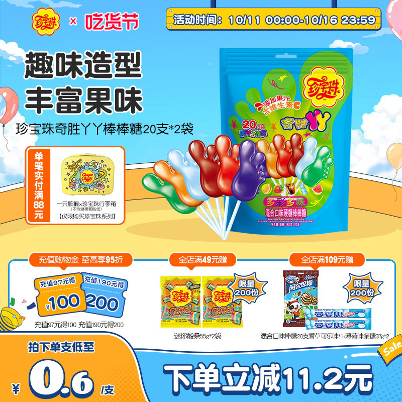 珍宝珠混合口味儿童水果糖糖