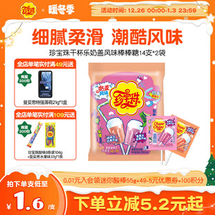 珍宝珠干杯乐奶盖风味棒棒糖14支 2袋儿童零食糖果