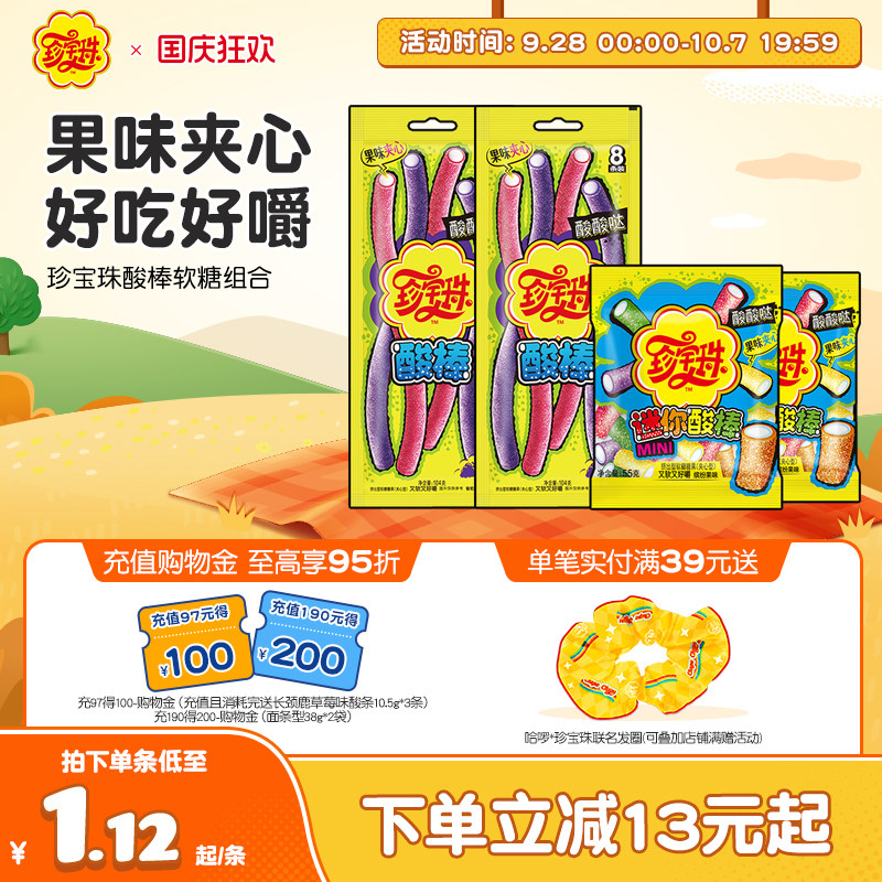 【酸条酸棒】珍宝珠趣味派对酸棒酸甜软糖夹心酸砂糖儿童糖橡皮糖