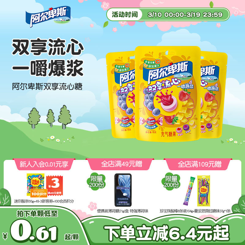 阿尔卑斯双享流心果汁爆浆软糖含维生素夹心充气儿童过年休闲糖果