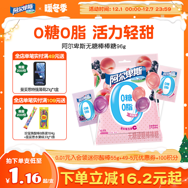 【0糖0脂】阿尔卑斯0糖0脂无糖棒棒糖维生素c宝宝糖果儿童零食