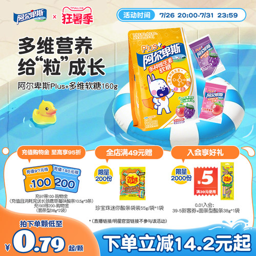 阿尔卑斯多维软糖软糖
