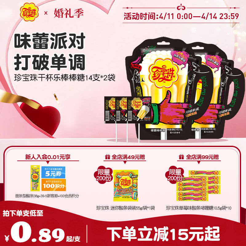 珍宝珠干杯乐棒棒糖啤酒杯14支 * 2袋创意糖果