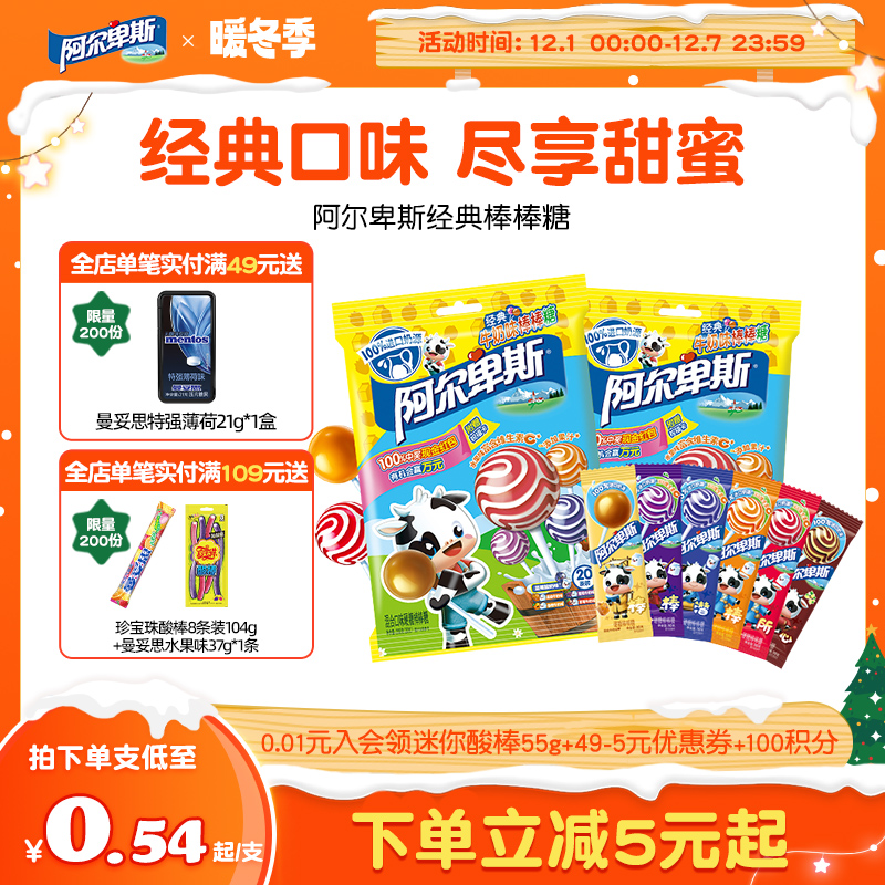 阿尔卑斯儿时经典网红棒棒糖