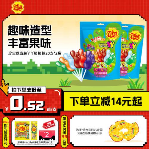 珍宝珠混合口味儿童水果糖糖