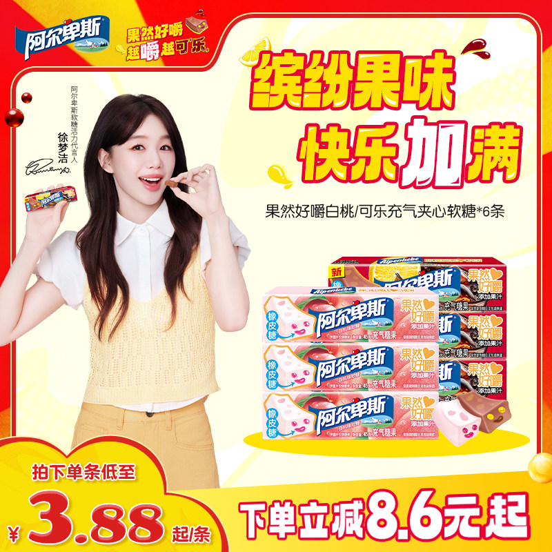 【徐梦洁同款】阿尔卑斯果然好嚼白桃柠檬可乐软糖充气夹心软糖
