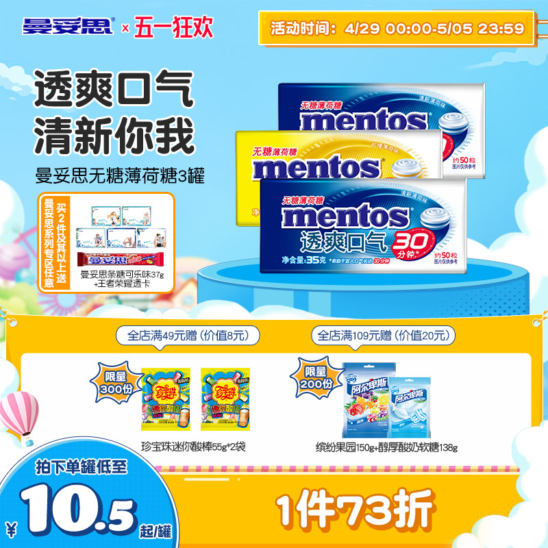 曼妥思无糖薄荷糖35g*3盒糖果办公室零食盒装糖果