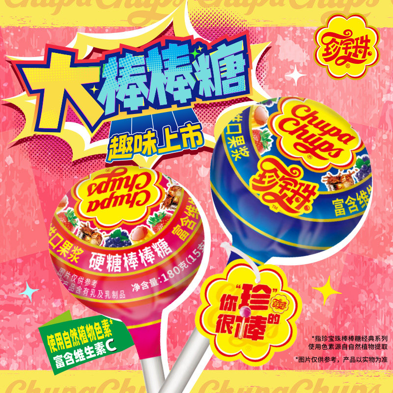 珍宝珠超大180g棒棒糖水果味plus巨型儿童糖果零食休闲娱乐糖果