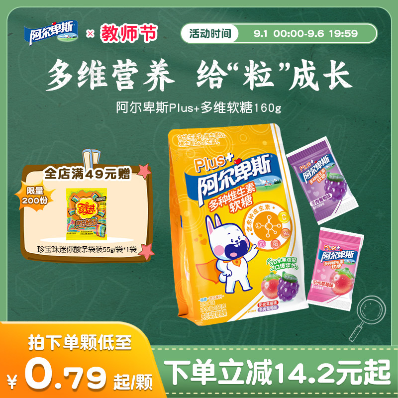 阿尔卑斯Plus+多种维生素VC夹心低糖爆浆软糖3D造型儿童糖贺年