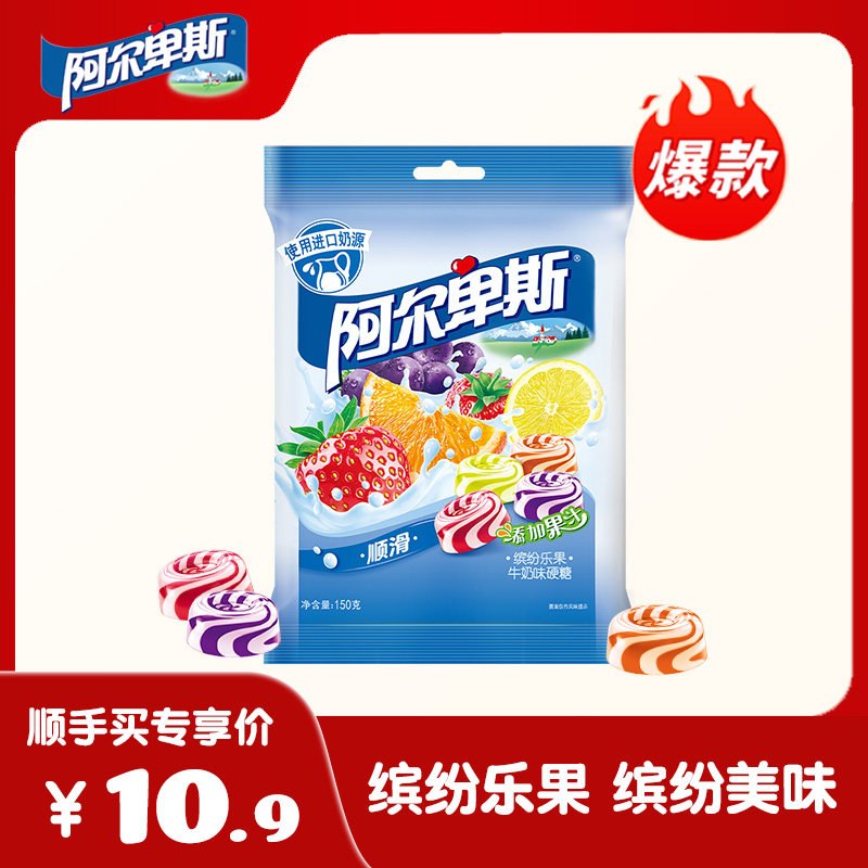 阿尔卑斯 牛奶硬糖150g/袋 缤纷果园