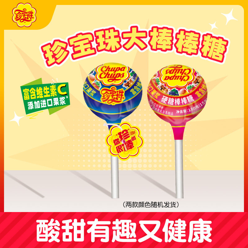 【超大棒棒糖】珍宝珠180g棒棒糖水果味plus巨型儿童糖果零食