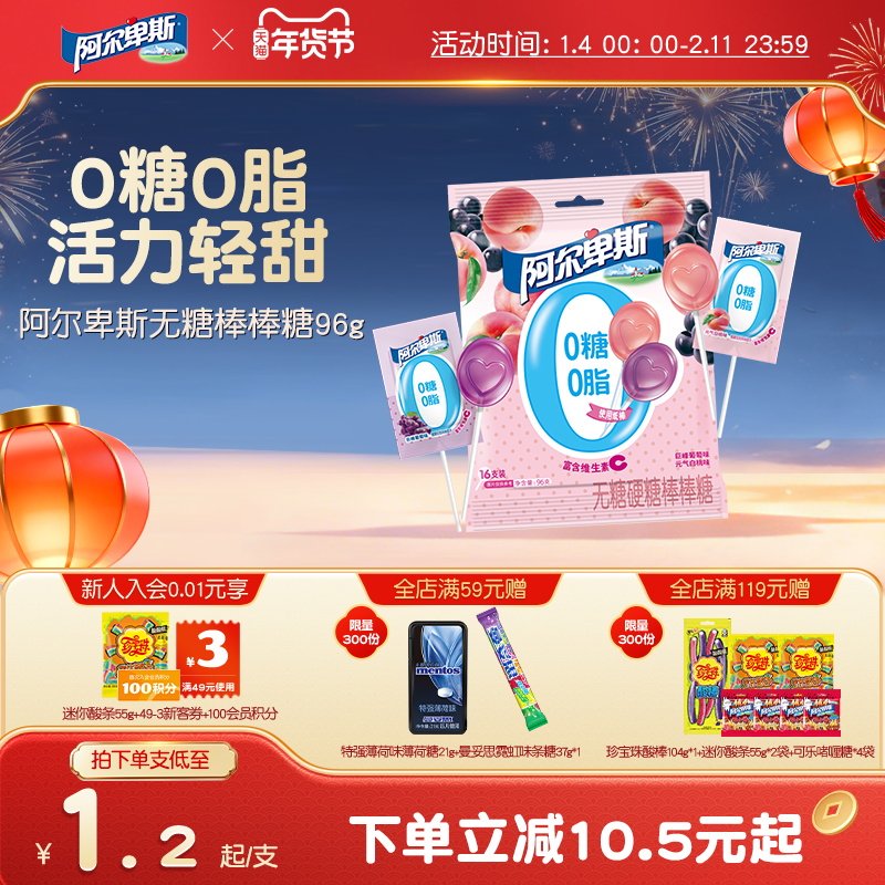 【0糖0脂】阿尔卑斯无糖水果味棒棒糖维生素c宝宝糖果新年送儿童