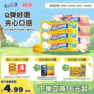 阿尔卑斯果然好嚼芒果白桃味软糖充气夹心软糖新年休闲娱乐零食