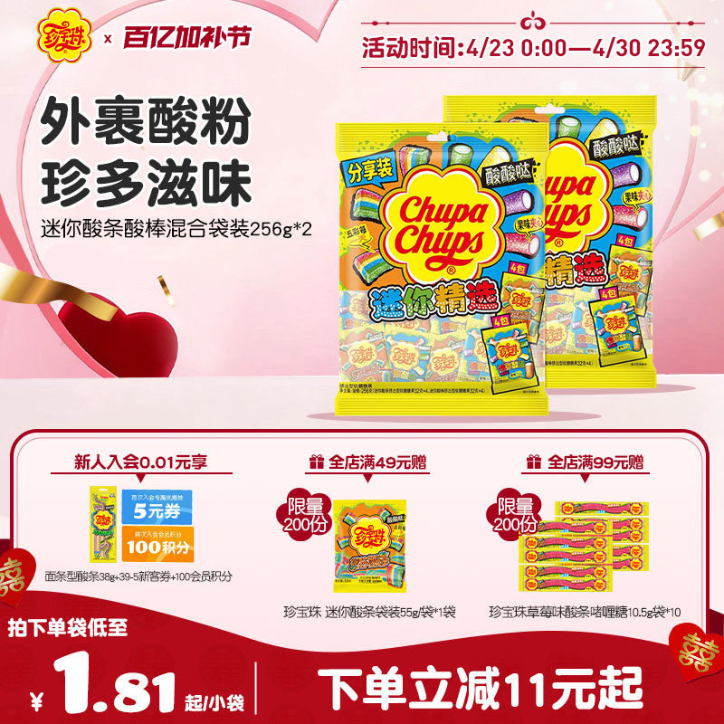 【分享装】珍宝珠酸条酸棒混合装长条软糖糖果彩虹酸砂糖橡皮糖