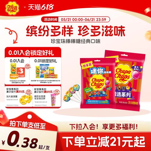 珍宝珠迷你水果经典棒棒糖50支维生素c儿童糖果贺年年货礼