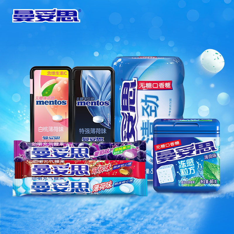 【淘任选】曼妥思冻感粒方口香糖便携装薄荷糖清劲口香糖充气条糖