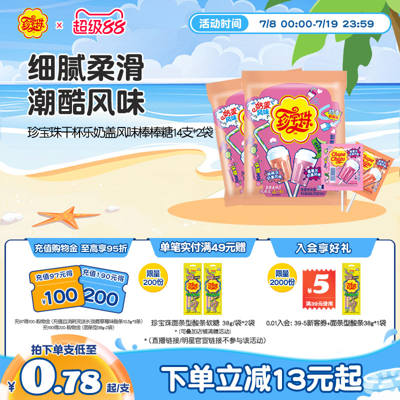 珍宝珠干杯乐奶盖风味棒棒糖14支*2袋儿童新年贺年糖果