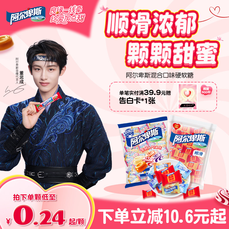 【董思成同款】阿尔卑斯混合口味硬软糖喜糖婚庆散装正品糖果礼物