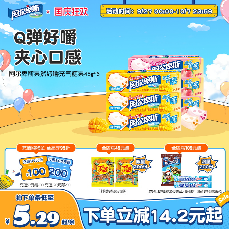 阿尔卑斯充气糖果软糖