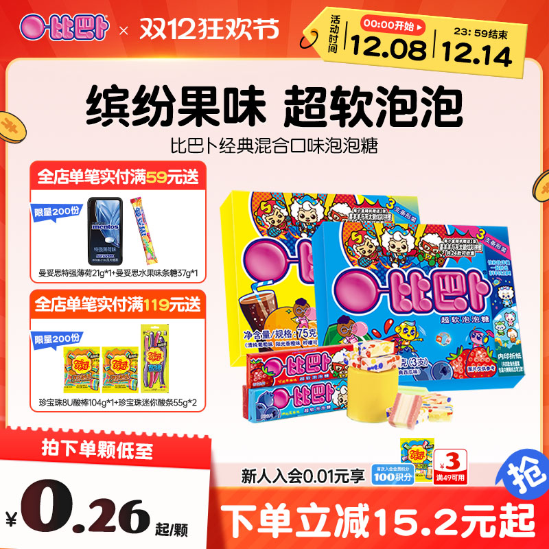 比巴卜泡泡糖混合棉花儿童孩子