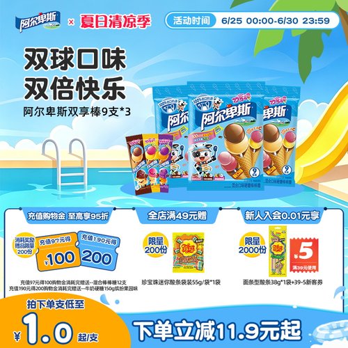 阿尔卑斯棒棒糖水果糖