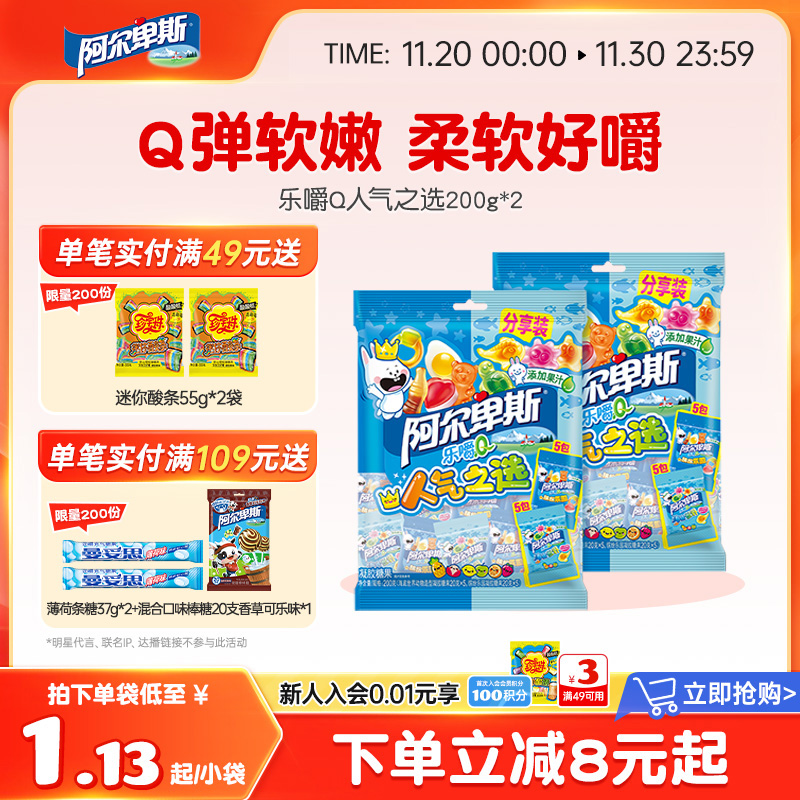 【淘】阿尔卑斯乐嚼Q啫喱糖混合水果汁夹心软糖橡皮糖糖果200g*3