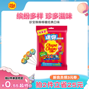 珍宝珠混合口味棒棒糖50支维生素c糖果儿童休闲零食独立包装
