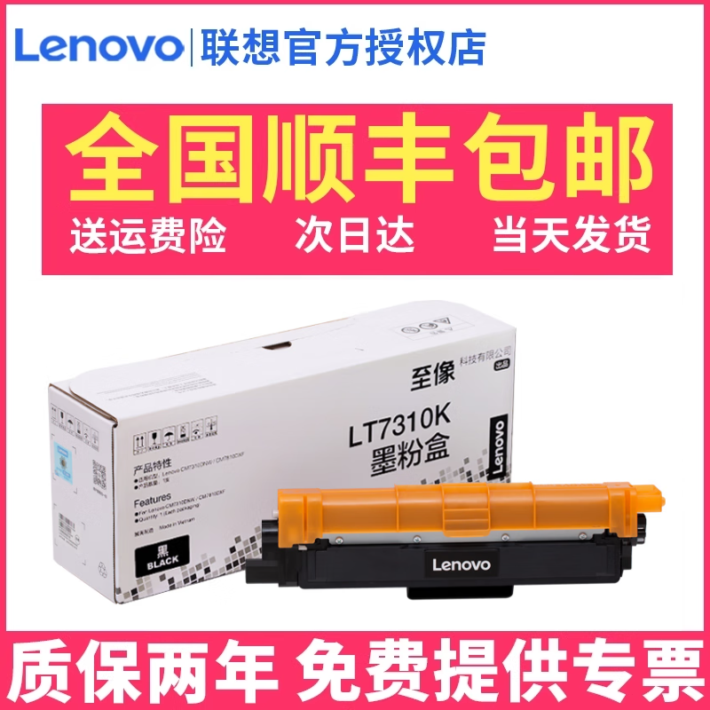 至像联想LT7310原装粉盒CM7310DNW CM7810DXF打印机墨粉LD7310感光鼓硒鼓黑墨盒