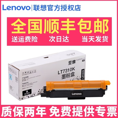 至像联想LT7310原装粉盒CM7310DNW CM7810DXF打印机墨粉LD7310感光鼓硒鼓黑墨盒