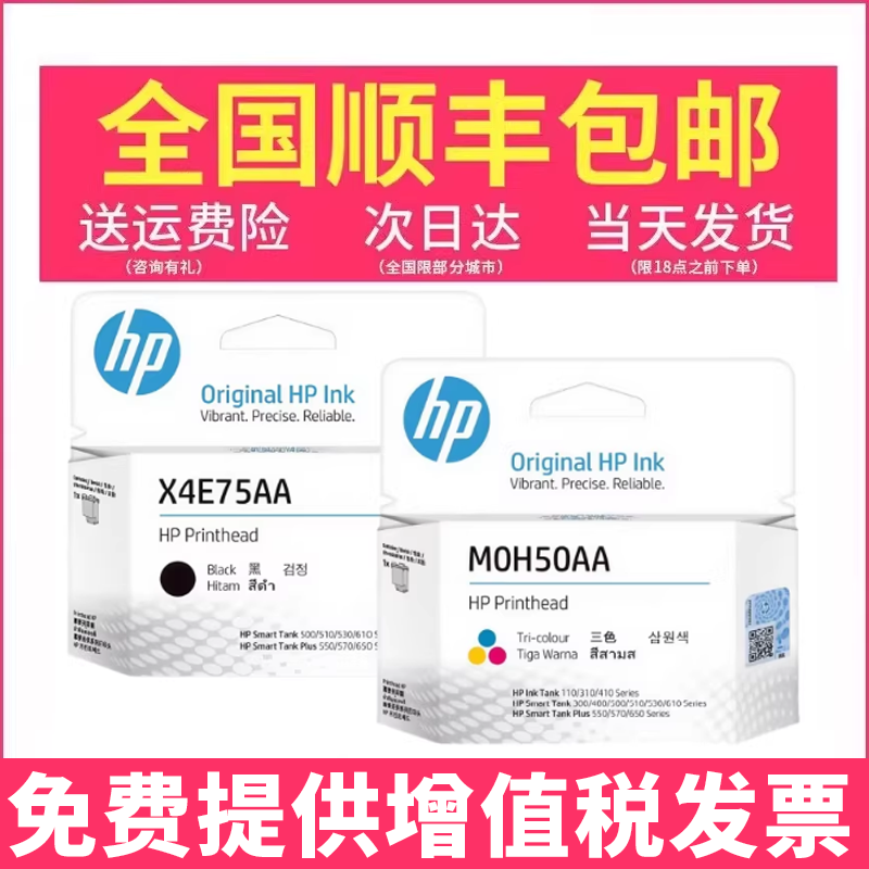 惠普原装hp墨盒喷头打印头Smart Tank508/511/518/519/510/531/538/618/678/728/599/672/726/215/599打印机