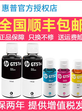 原装HP惠普GT5810/5820黑色彩色打印机墨水GT53XL/310/311/410/411/418/419/319/519/518/GT51/GT52/599墨盒