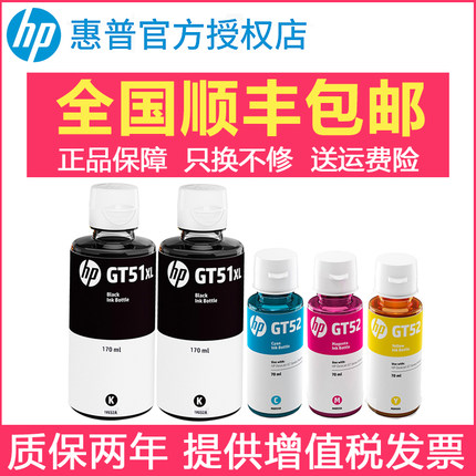 原装HP惠普GT5810/5820黑色彩色打印机墨水GT53XL/310/311/410/411/418/419/319/519/518/GT51/GT52/599墨盒