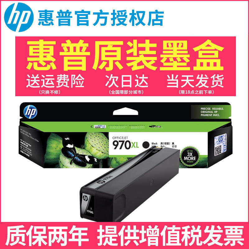 原装 惠普970XL墨盒 hp971 971xl CN625a X451dw x551DW x476DW x576dw 墨水盒 办公设备/耗材/相关服务 墨盒 原图主图