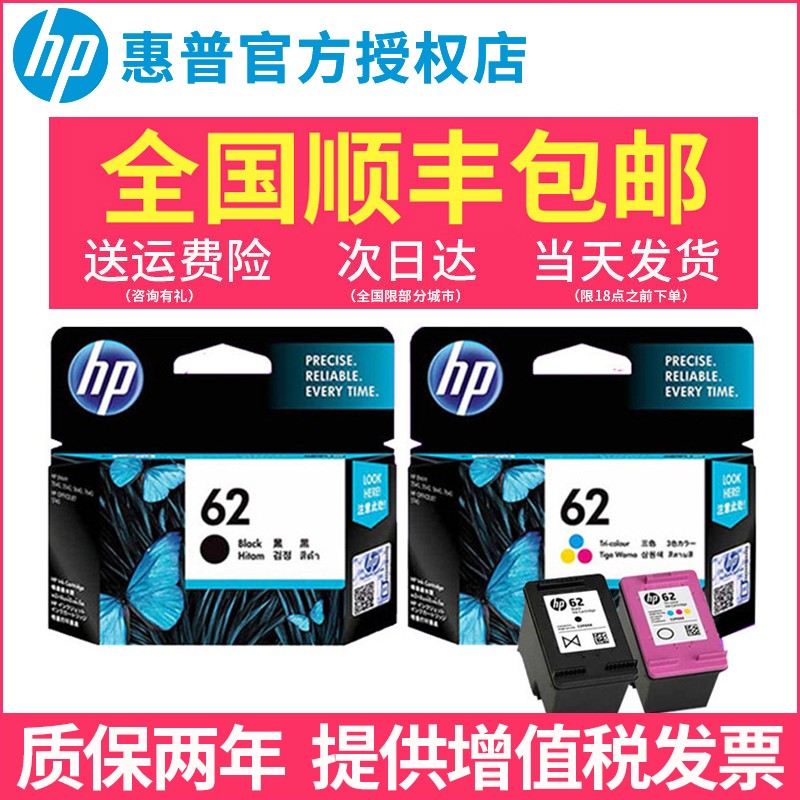 HP/惠普打印机62号墨盒