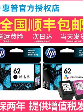 正品原装惠普hp62号墨盒62xl大容量officeJet 200 258 5540 5542 5640 7640 5740 打印机墨水盒