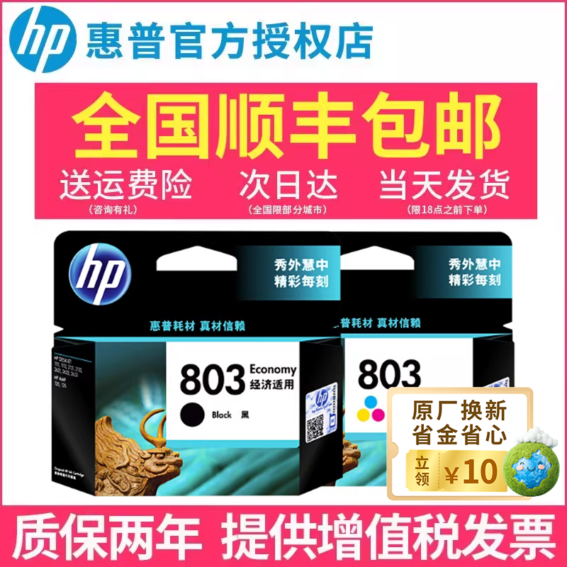 惠普原装hp803打印机墨盒 deskjet 1112 2132 2131 2621 2622 2623 2628 黑色彩色套装AM120 125特别版墨水盒