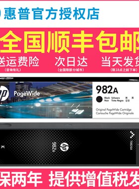 原装 HP/惠普982A墨盒黑色彩色打印机 77650 75160 780 785DN 982X大容量墨盒