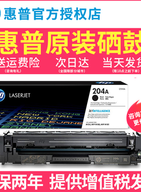HP惠普CF510A原装黑色彩色硒鼓204a适用于M154A 154NW M180n M181fw打印机墨盒粉盒